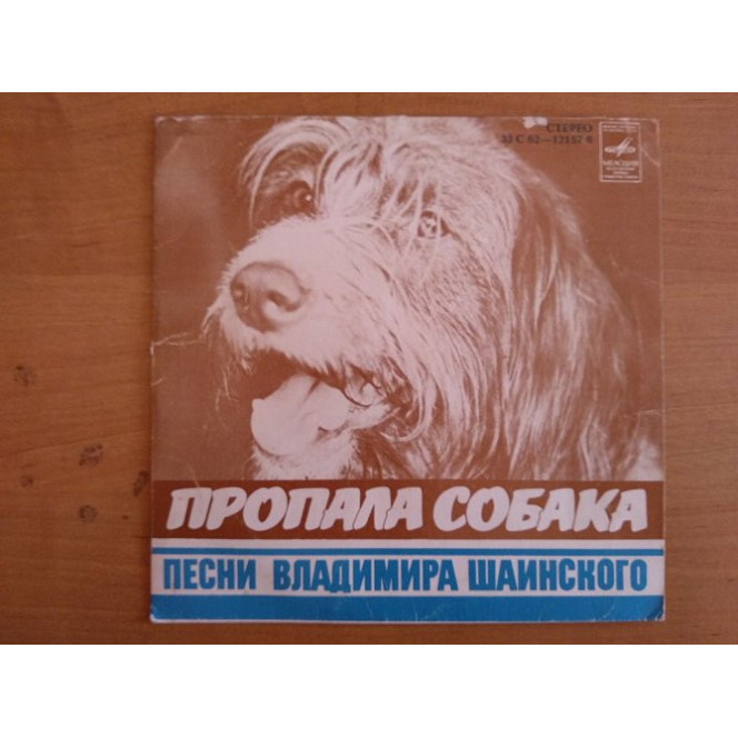 Vladimir Shainsky - The Dog (7