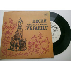 Ukraine Obyedineniya songs (7) 1989