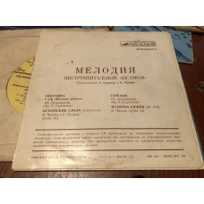 Анс Мелодия 1974 /история любви 7’’рзг