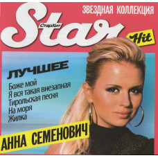 Anna Semenovich – Star Hit: The best