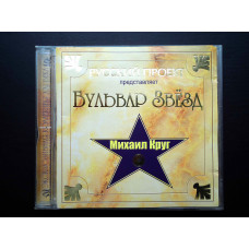 CD disk Mikhail Krug - Boulevard Zvezd