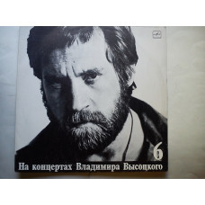 Альбом  На концертах В.Высоцкого  16 пластинок от №1 до №16и другие альбомы . Всего 21 шт