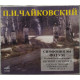 CD П. И. Чайковский - Симфония №4 Фатум Итальянское каприччио