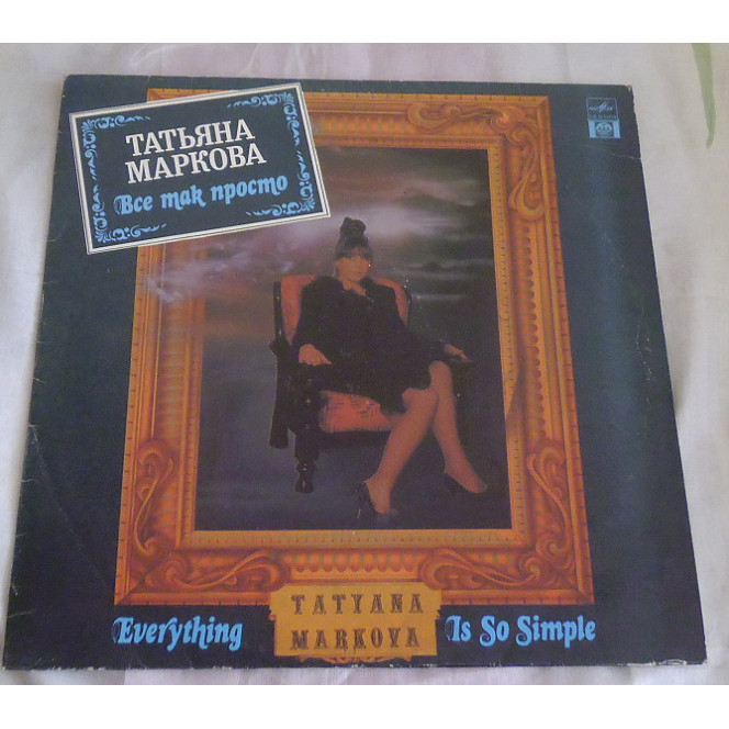 Vinyl record Tatyana Markova - Vse Tak Prosto