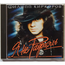 PHILIP KIRKOROV - I am not RAPHAEL