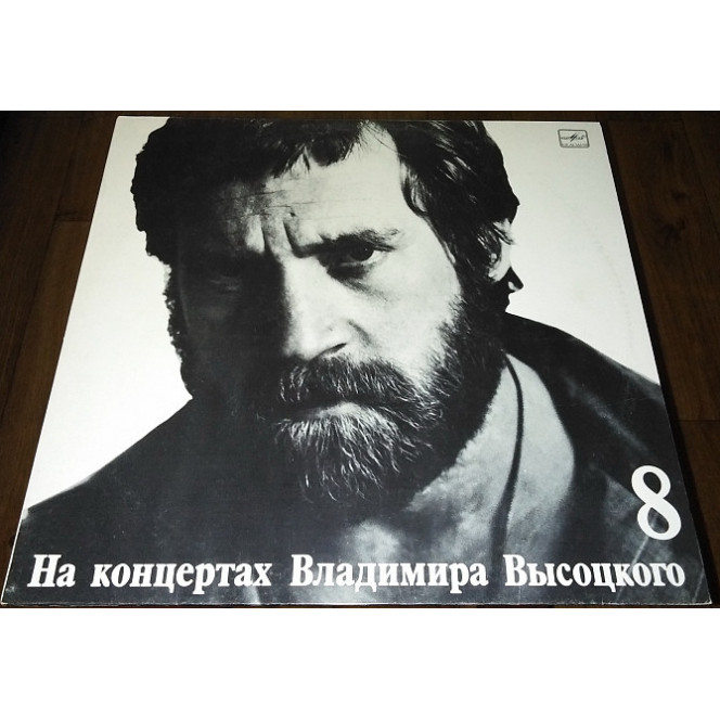 Na V. Vysotsky No. 8 concerts – Na to the neutral zone