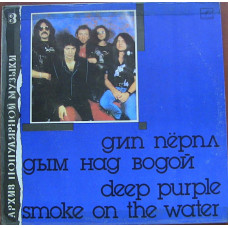 Deep Purple- Smoke on the water EX + | EX+ 90 грн