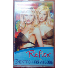 Reflex - Электронная любовь 2004