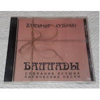 Vladimir Kuzmin - Ballads. Meeting of the Best Lyrical Pesen.