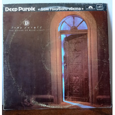 Deep purple - The House of blue light (дом голубого света)