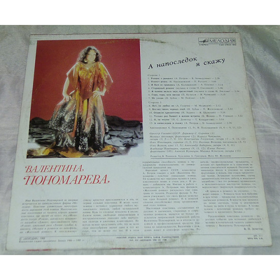 Vinyl record of Valentin Ponomarev - And Finally I Will tell