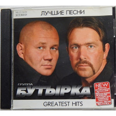 The BUTYRKA-GREATEST HITS group - the best songs