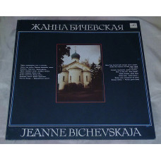 Виниловая пластинка Жанна Бичевская / Jeanne Bichevskaya (2)