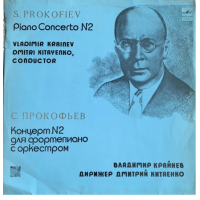 Владимир Крайнев, Sergei Prokofiev – Concerto No. 2 For Piano And Orchestra