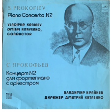 Владимир Крайнев, Sergei Prokofiev – Concerto No. 2 For Piano And Orchestra