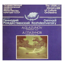 A. Glazunov – Symphony No. 5, G.Rozhdestvensky