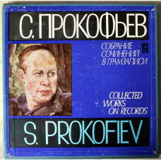 С.Прокофьев (6 LP) - Симфонии (1-7). Собр.соч. в грамз. Ч.I. К-т.1