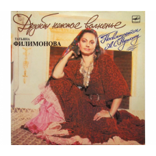 Tatyana Filimonova – the Gipsy national songs. Friendship gentle Volnenye