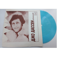 Joe Dassin / Rosa Rymbayeva (Flexi, 7, Mono, Tbilisi) NM