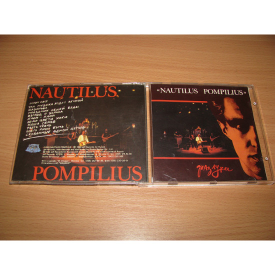 NAUTILUS POMPILIUS - Separation (1993 Jeff UEP, 1st press, with a muzzle of a cat)