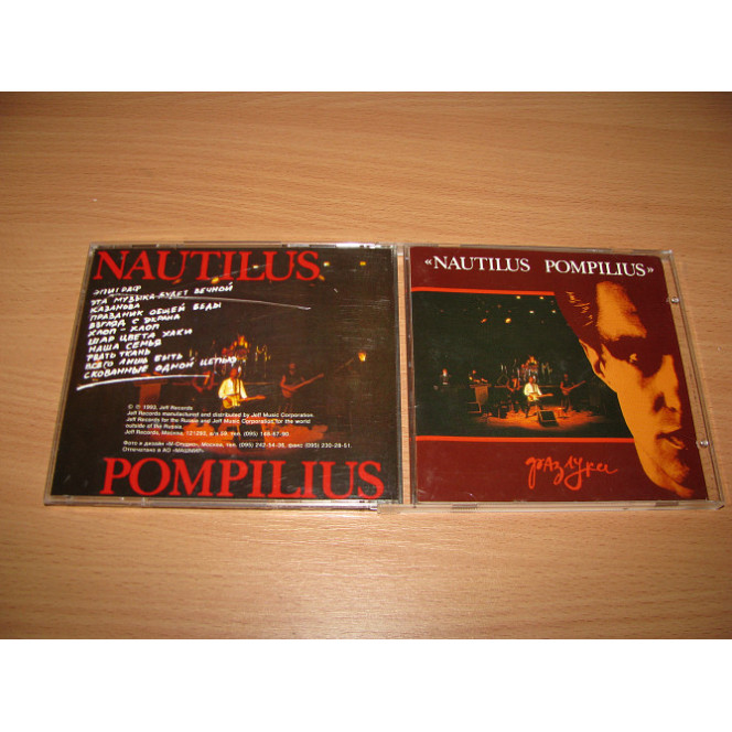 NAUTILUS POMPILIUS - Separation (1993 Jeff 1st press, UEP)