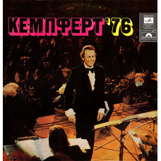 Plastinka - Bert Kempferts orchestra - Kempfert 76 - Melodiya of 1977