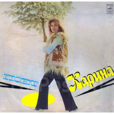 Пластинка - поёт Карина (на испанском языке) - Стрелы Амура - Мелодия 1975