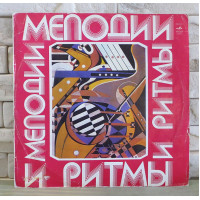 Мелодии И Ритмы (III) Мелодия – USSR 1975