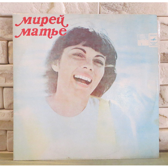 Mireille Mathieu – Lyubov And Life Melodiya