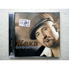 CD диск Жека - Фуфаечка