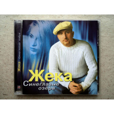 CD диск Жека - Синеглазые озёра