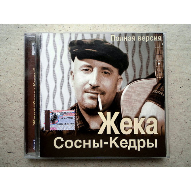 Zhek CD disk - Sosny-Kedry