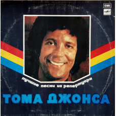 Tom Jones - Лучшие песни из репертуара