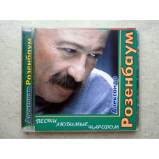 CD disk Alexander Rosenbaum - Pesni favourite by the people 1