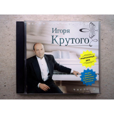 The CD disk of Pesnya Igor Kruty is Part 3