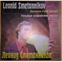 Leonid Smetannikov (Russian National Pesni) 1980. Plastinka. M (Mint).