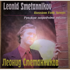 Леонид Сметанников (Русские Народные Песни) 1980. Пластинка. M (Mint).