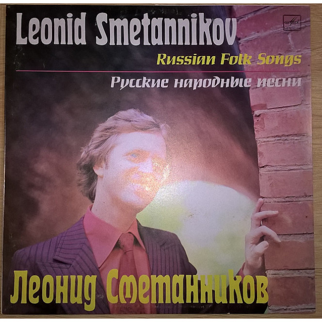 Leonid Smetannikov (Russian National Pesni) 1980. Plastinka. M (Mint).