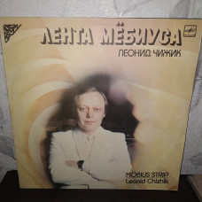 ЛЕОНИД ЧИЖИКMOBIUS STRIP2 LP