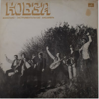 Kobza - Kobza (І)