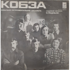 Кобза - Кобза(ІІ)