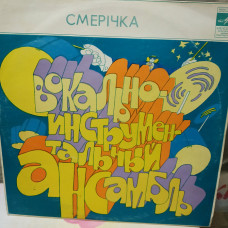 СМЕРIЧКА LP