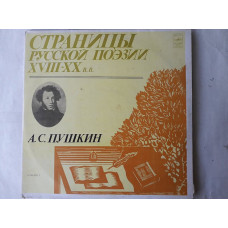 Pages of the Russian poetry 18-20 centuries Pushkin