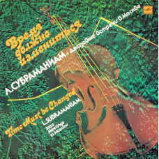 L. Subramaniam – Time Has to Change. Jazz meetings in Moscow