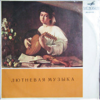 Vladimir Vavilov – Lyutnevaya Muzyk