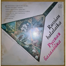 Русская Балалайка (Русские Напевы) 1974. Пластинка. M (Mint).