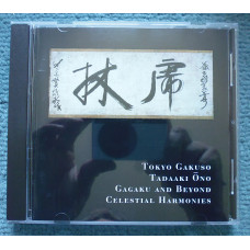 Tokio Gakuso / Tadaaki Ōno Gagaku and Beyond (Япония, фольклор, гагаку)