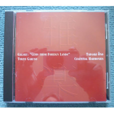 Tokio Gakuso / Tadaaki Ōno Gagaku: Gems from Foreign Lands (Япония, фольклор, гагаку)