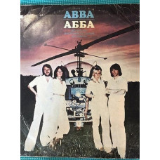 AVVA ABBA (Arrival / Arrival) 1976. (LP)