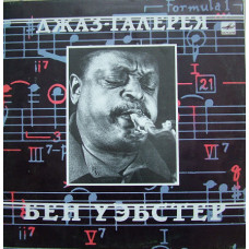 Ben Webster ‎ – Jazz Gallery (Riga of this year)